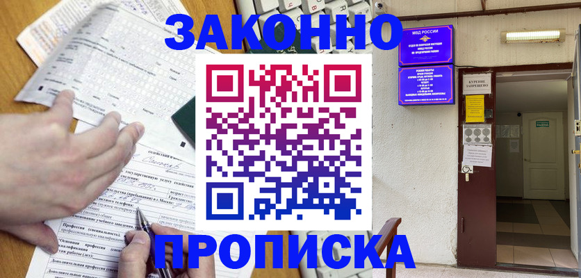 временная регистрация в квартире в Боре